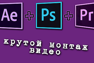 Смонтирую ролик до 5 минут