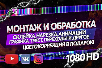 Монтирую видео за 3 часа + обложка к видео