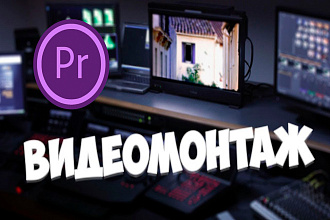 Качественный монтаж видео