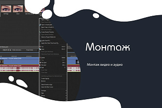 Видеомонтаж
