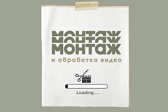 Монтаж видеороликов