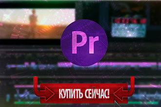 Обработка и монтаж вашего видео