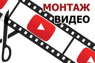 Монтаж видео переходы,анимации, вставки музыкальное сопровождения
