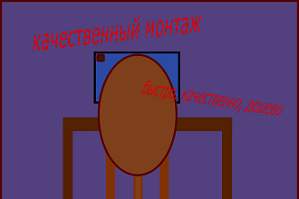 Быстро и качественно смонтирую видеоролики