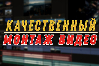 Качественный монтаж видеороликов для YouTube+Insta
