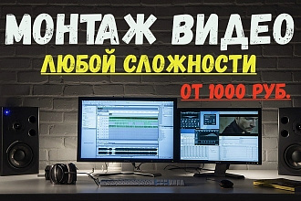 Видеомонтаж