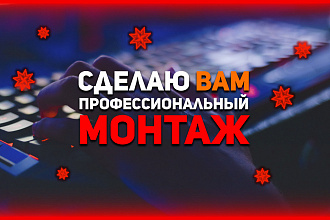 Качественный видеомонтаж