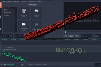 Склею, отредактирую, ваше видео, фото