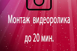 Сделаю простой монтаж видео