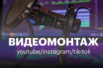 Монтаж видео в Adobe Premier Pro