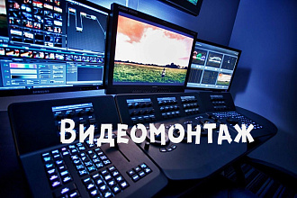 Монтаж короткометражных видеороликов быстро