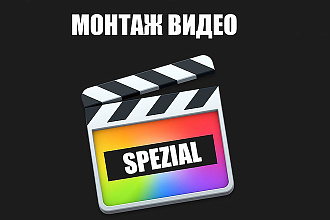 Монтаж Отснятого Материала для Ютуб, Вк, Инстаграм
