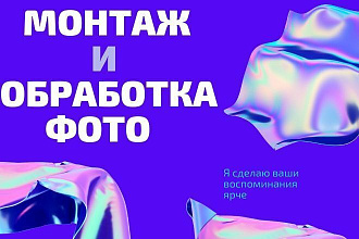 Отредактирую видео на ваш вкус,сделаю качественную обработку фото