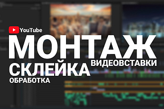 Качественный видеомонтаж