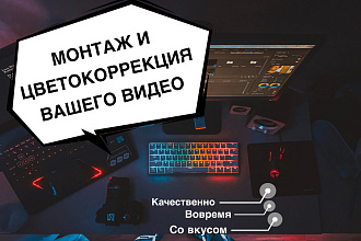 Монтаж вашего видео