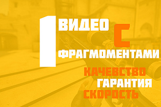 Фрагмоменты по CSGO