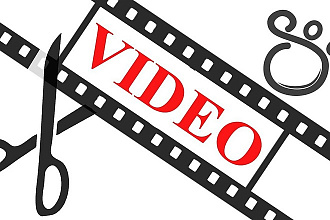 Смонтирую видео качественно