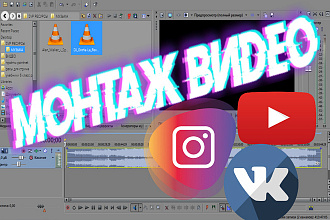 Монтаж видео для youtube, vk, instagram
