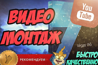 Монтаж Видео на YouTube