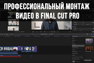 Монтаж видео для Instagram, YouTube и любого другого назначения