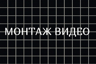 Монтаж видео. Переходы, субтитры