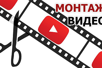 Монтаж видео