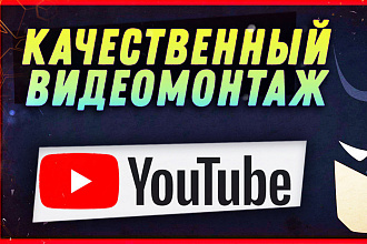 Видеомонтаж