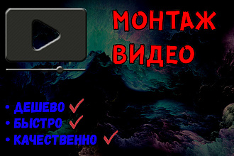 Качественный монтаж видео