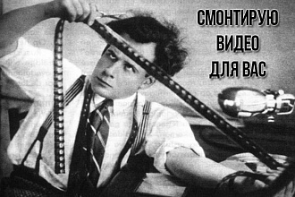 Плотный монтаж проморолика или видеоклипа