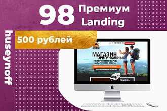 98 Премиум landing