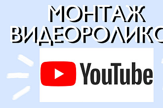 Монтаж видео