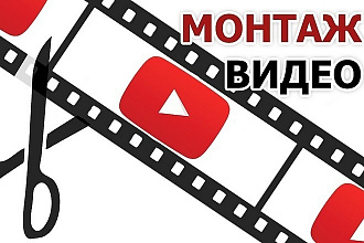 Смонтирую Видео