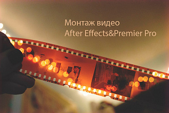 Креативный видеомонтаж