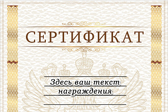 Делаю презентации грамоты сертификаты и дипломы