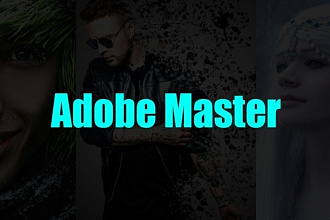 Adobe Master Обработка фото и видео