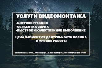 Профессиональный монтаж видеороликов