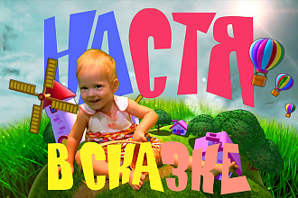 Сделаю качественный видеоролик, смонтирую клип, отредактирую видео