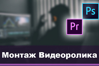 Монтаж видеоролика, склейка, переходы, добавление субтитров