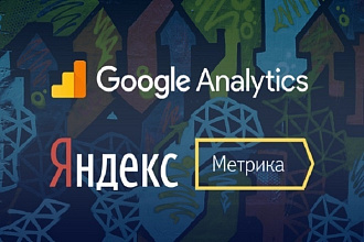 Подключение Google Analytics и Яндекс. Метрики. Подключу вебмастера