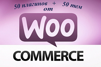 234 плагина и 134 темы от WooCommerce