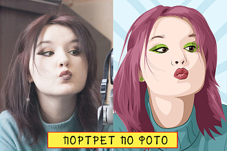 Нарисую портрет по фото в стиле комикс, поп-арт