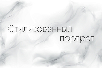 Портрет по фото