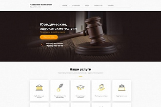 Русский шаблон сайта адвоката или юридической фирмы для Wordpress