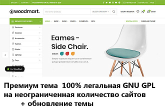 WoodMart премиум-тема WordPress на русском языке интернет-магазин