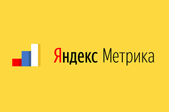 Подключение Яндекс. Метрики и Яндекс Вебмастер