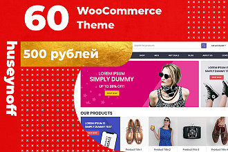 Multipurpose WooCommerce Theme 60