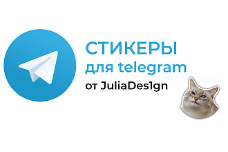 Стикеры для telegram