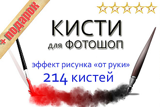 КИСТИ. Более 200 кистей в рукописном стиле. Бонус