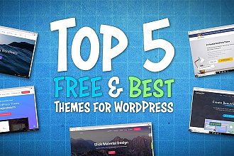 Лyчшие 5 премиум шаблонов wordpress