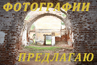 Фотографии предлагаю